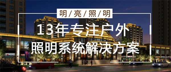 led亮化工程中應該如何正確使用LED燈？