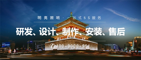 亮化工程公司應(yīng)該如何選擇？