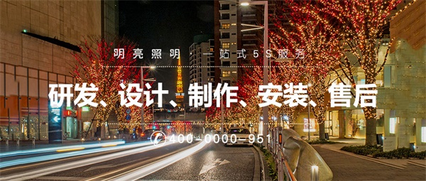 漂亮的商業(yè)街燈光照明應(yīng)該如何塑造？