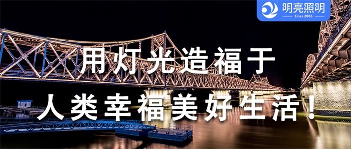 不一樣的夜晚，從這座橋梁亮化開始？