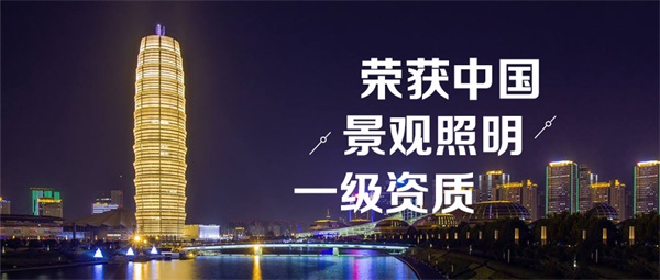 戶外亮化照明工程有哪些注意事項(xiàng)？