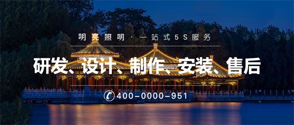 公園夜景亮化工程步驟有哪些？