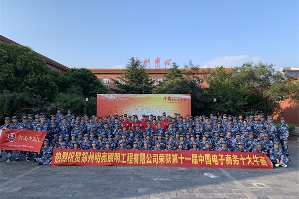 第六屆河南牛商爭霸賽正式開賽，明亮照明全力以赴！