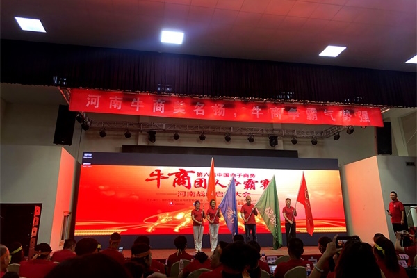 第六屆河南牛商爭霸賽正式開賽，明亮照明全力以赴！