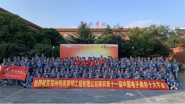 第六屆河南牛商爭(zhēng)霸賽正式開(kāi)賽，明亮照明全力以赴！