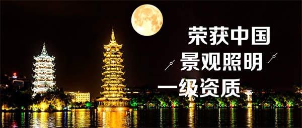 照明設(shè)計公司哪家好？要看以下這幾點