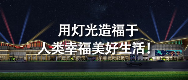 城市景觀照明工程為什么變得越來越受重視？