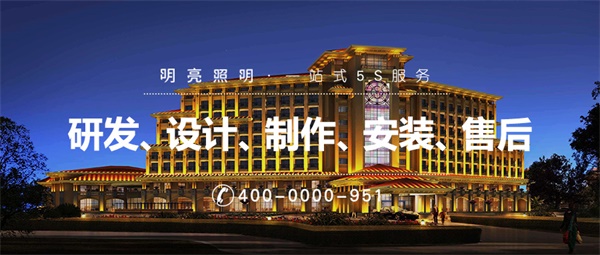 亮化工程施工的標(biāo)準(zhǔn)流程是什么？