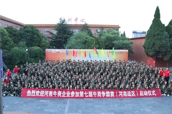 目標(biāo)所指，使命必達(dá)—鄭州明亮照明祝第七屆河南牛商爭(zhēng)霸賽圓滿成功