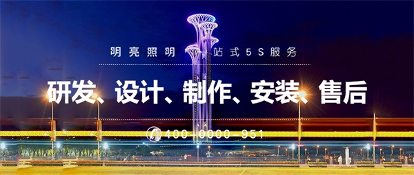 樓體亮化工程要注意那些問題？