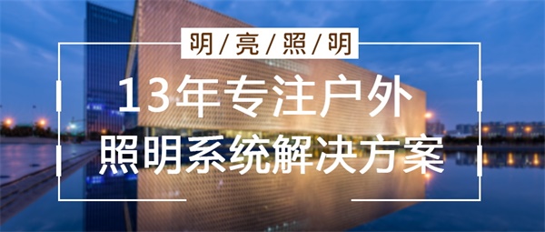 城市亮化工程公司應(yīng)該怎么選擇？