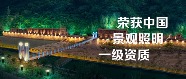 景區(qū)燈光亮化設(shè)計如何才能吸引游客？ 