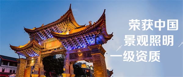 古建筑亮化照明應(yīng)該如何選擇LED燈具？
