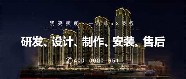 什么是亮化照明工程？亮化工程包含哪些？